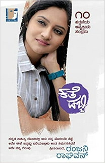 Kathe Dabbi(Kannada)  Kannada Edition  by Ranjani Raghavan (Author)