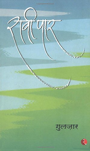 Raavi Paar (Hindi) 