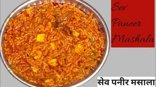 sev paneer