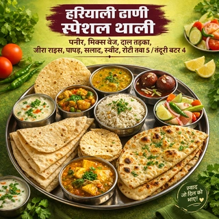 Hariyali Dhani Special Thali