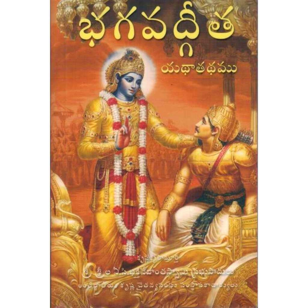 Bhagavad Gita Telugu