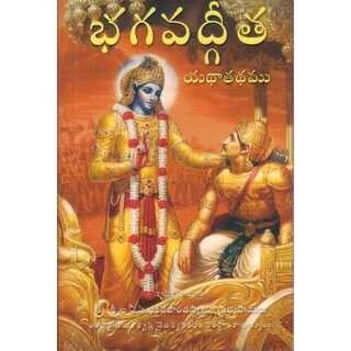 Bhagavad Gita Telugu