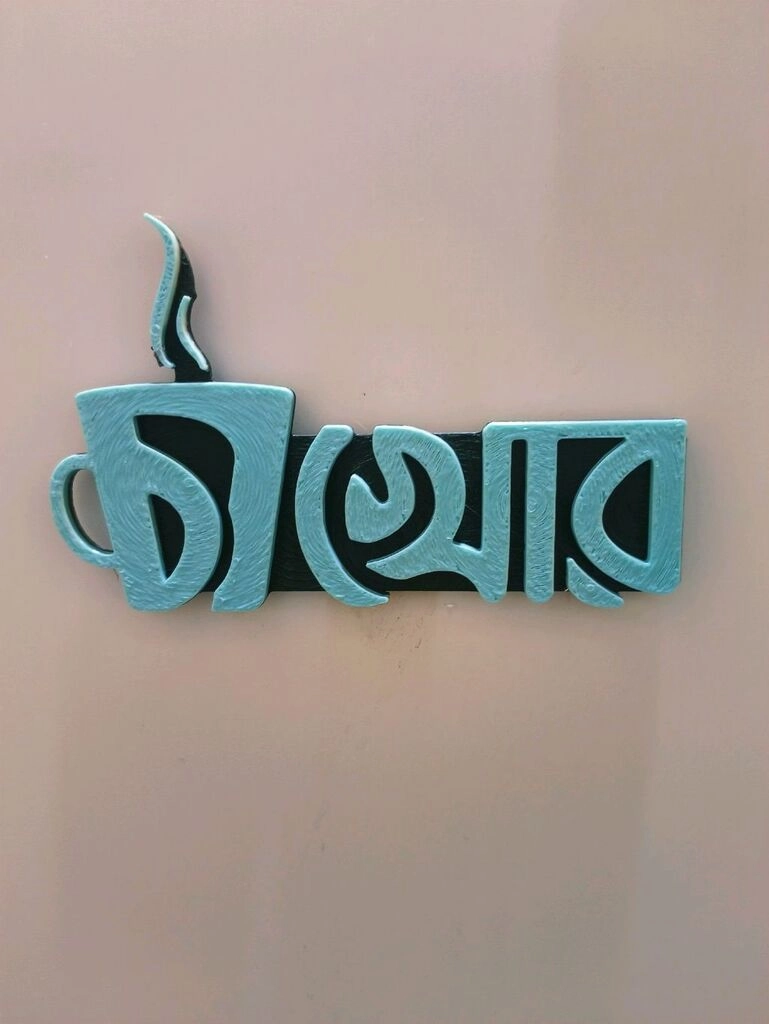 Fridge Magnet - ( চাখোর )