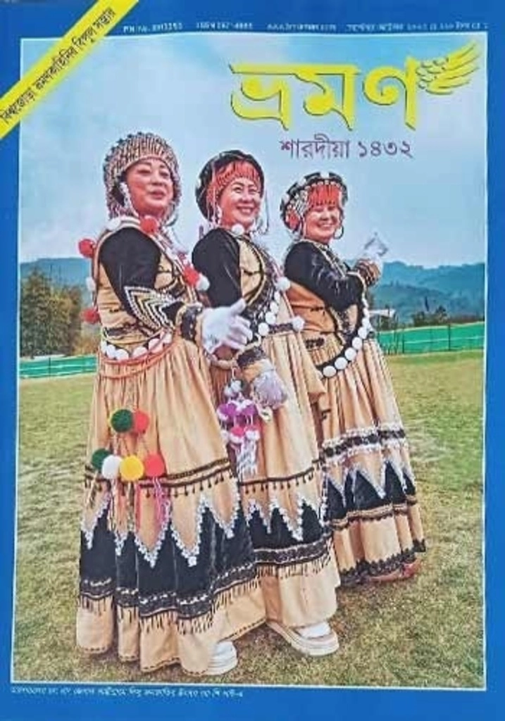 Bhraman Saradiya Magazine 1432