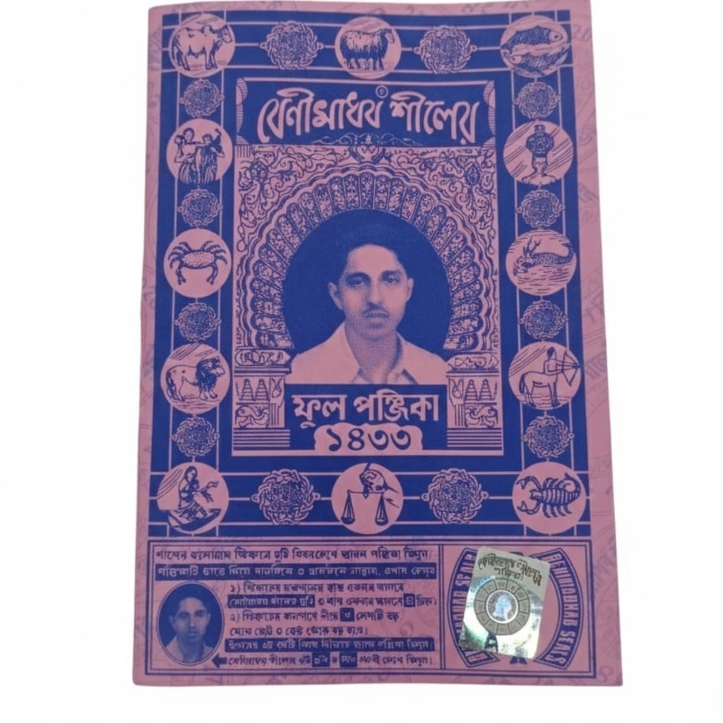 Benimadhav Shil Ful Panjika 1433