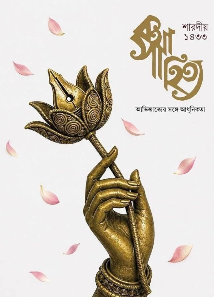 Shardiya Katha Sahitya 1433