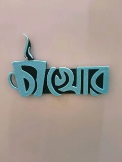 Fridge Magnet - ( চাখোর )