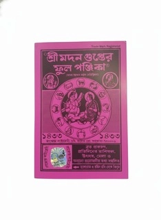 Madan Gupta Panjika 1433