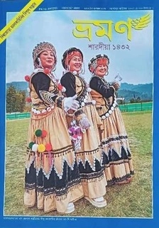 Bhraman Saradiya Magazine 1432