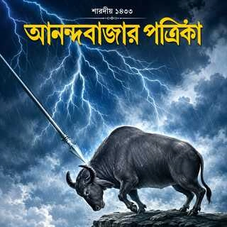 Ananda Bazar Patrika Magazine