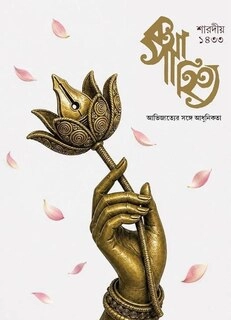 Shardiya Katha Sahitya 1433