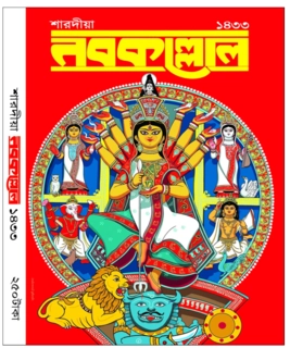 Nabakallol Pujabarshiki 2026 || 1433
