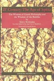21st Century : The Age of Sophia (used, paperback, good condition)