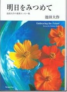 Embracing The Future (used, hardcover, good condition)