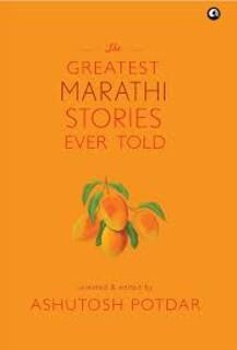 The Greatest Marathi Stories Ever Told
